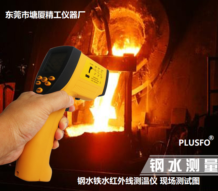 TNCR-081? 鋼水專用紅外測溫儀