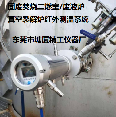 EL-ST-SR-70114-M 真空化學氣相沉積爐高溫計