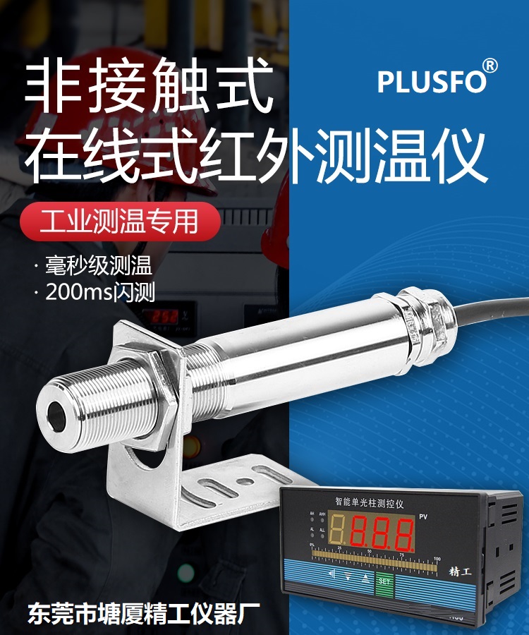 <b>IR-S-600A 固定在線紅外測溫儀 0~600℃ </b>