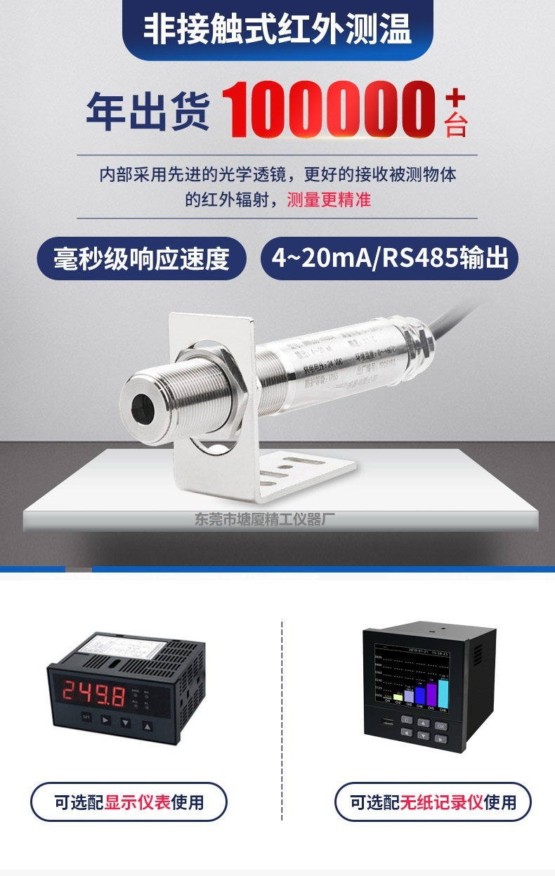 <b>IR-S-800A 非接觸在線式紅外測溫儀 0~800℃</b>